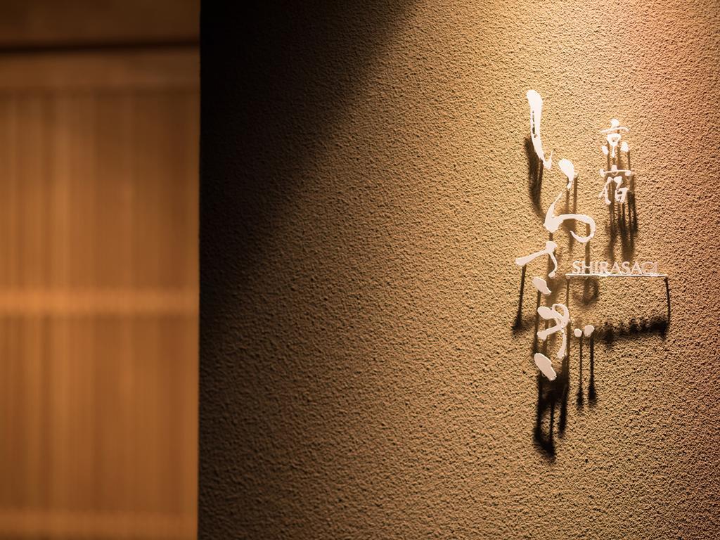 Shirasagi Kyoto（京宿しらさぎ） エクステリア 写真